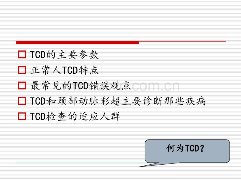TCD与颈动脉超声与临床-(2).pdf_第2页