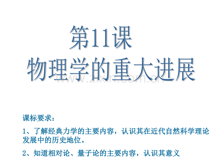 物理学重大发现.ppt_第2页