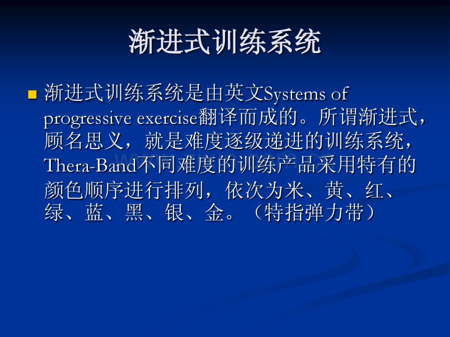 Thera-Band弹力带的使用-(2).pdf_第2页