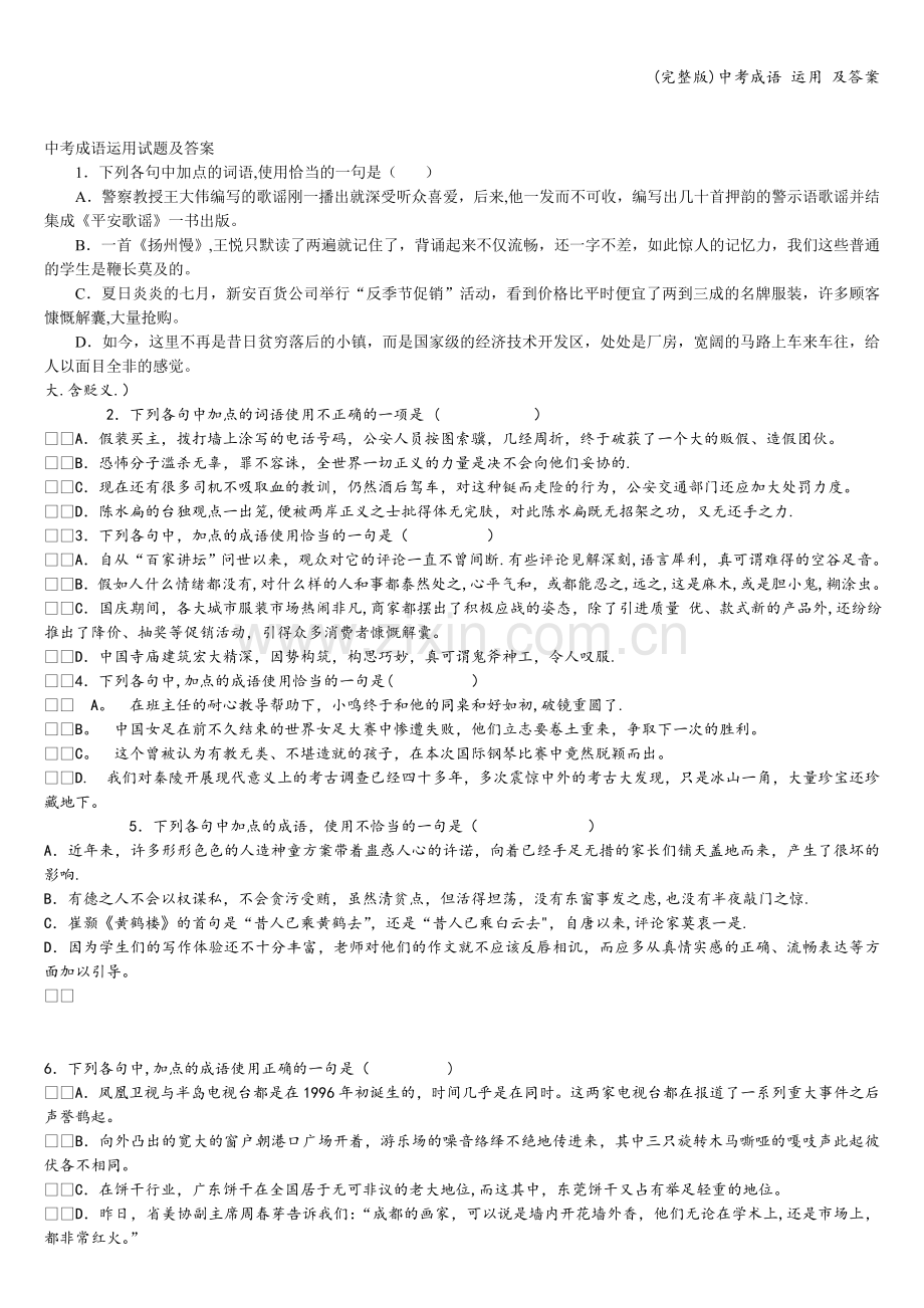 中考成语-运用-及答案.doc_第1页
