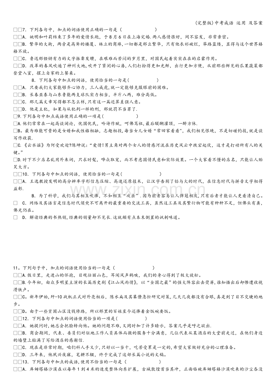 中考成语-运用-及答案.doc_第2页