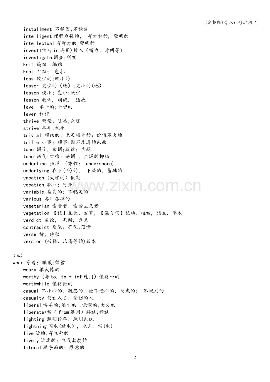 专八：形近词-1.doc_第2页
