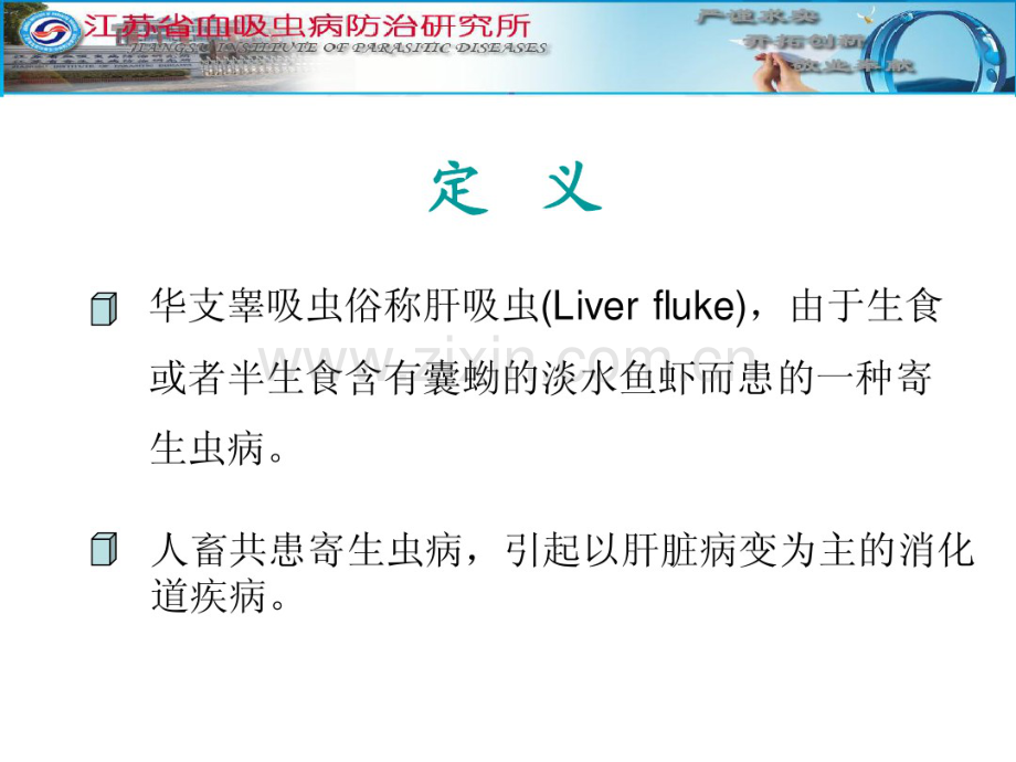 华支睾吸虫病及其防治.pdf_第2页