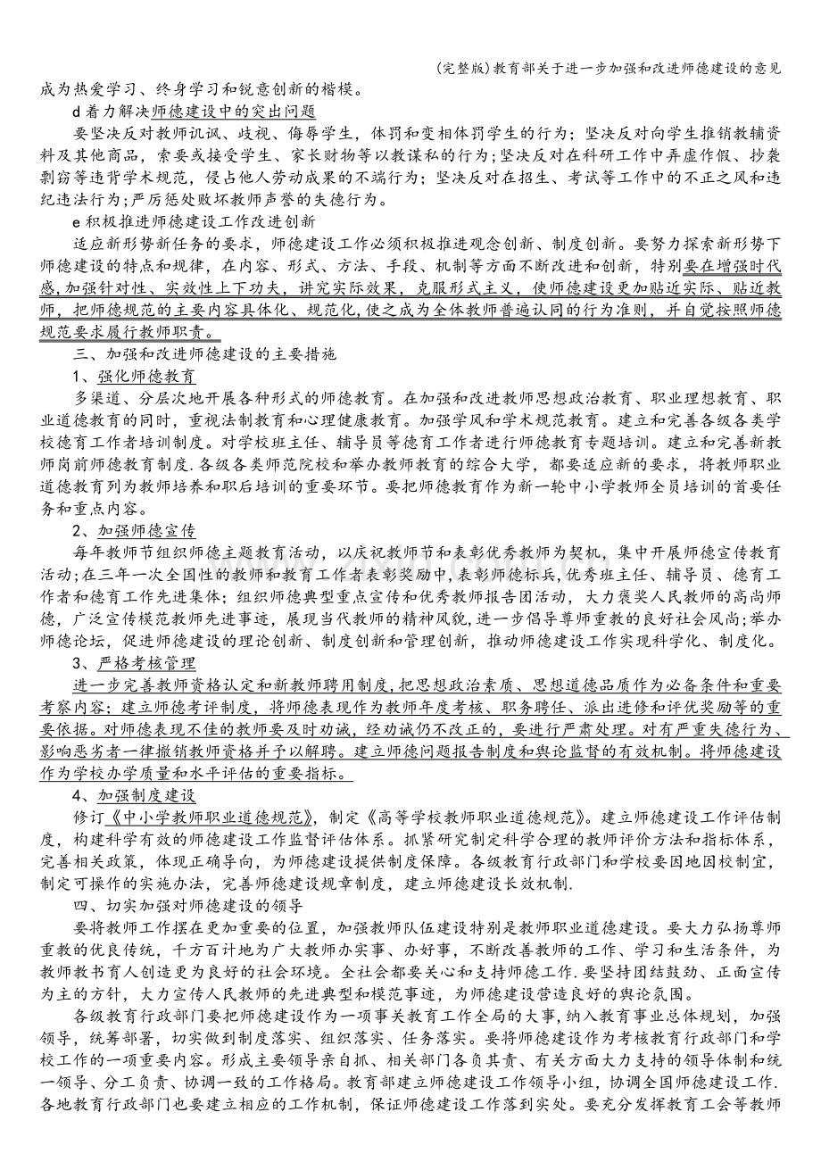 教育部关于进一步加强和改进师德建设的意见.doc_第2页