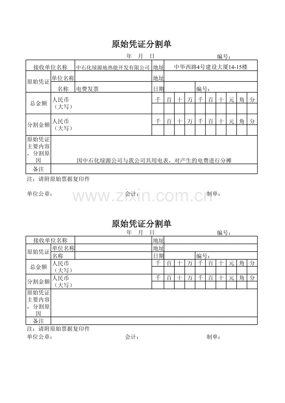 发票分割单.xls_第1页