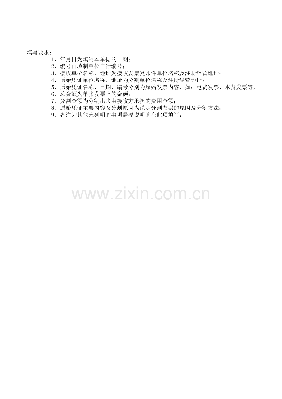 发票分割单.xls_第2页