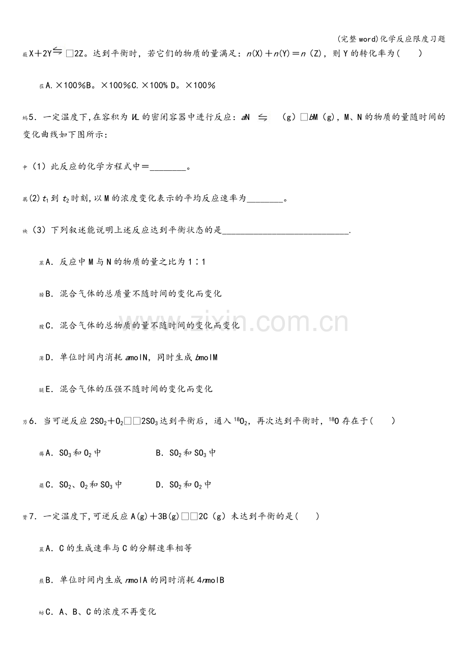 化学反应限度习题.doc_第2页