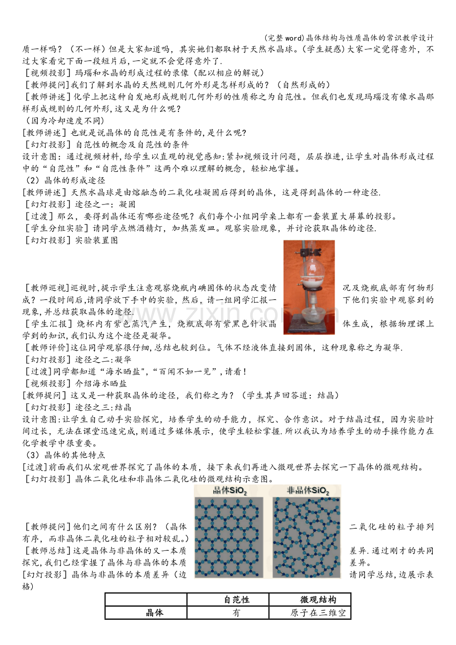 晶体结构与性质晶体的常识教学设计.doc_第2页