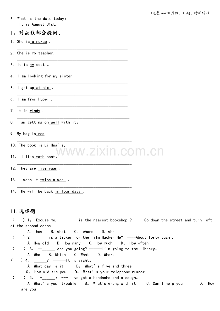 月份、日期、时间练习.doc_第2页