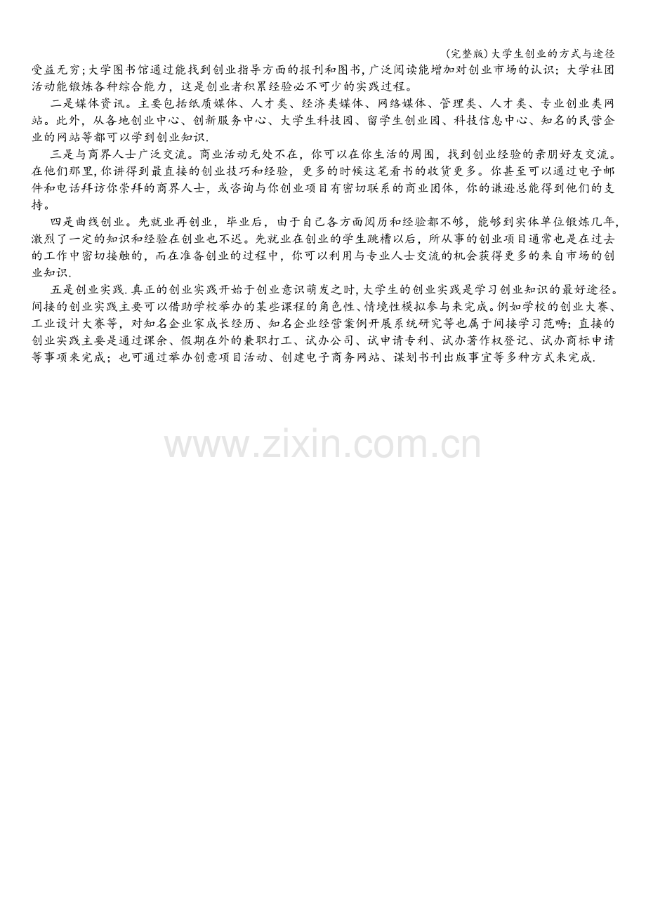大学生创业的方式与途径.doc_第2页