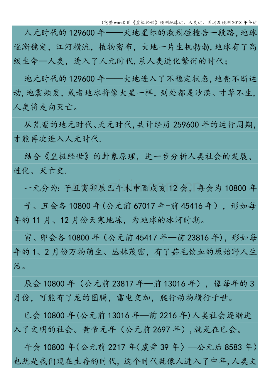 用《皇极经世》预测地球运、人类运、国运及预测2013年年运.doc_第2页