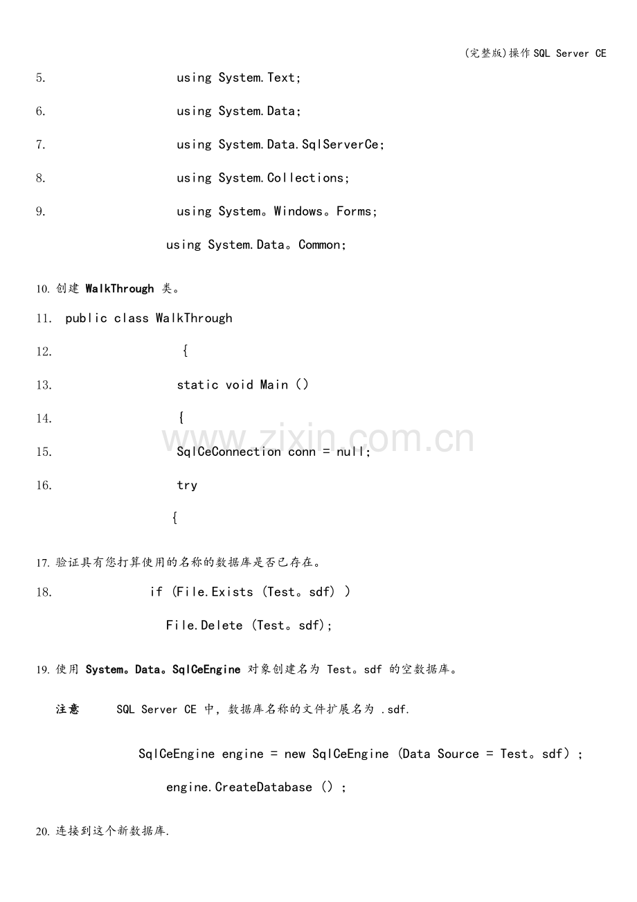 操作SQL-Server-CE.doc_第2页