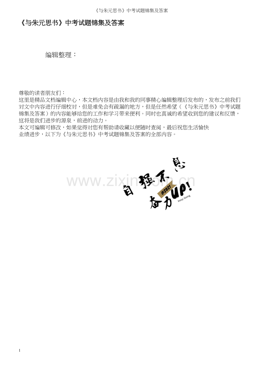 《与朱元思书》中考试题锦集及答案.docx_第1页