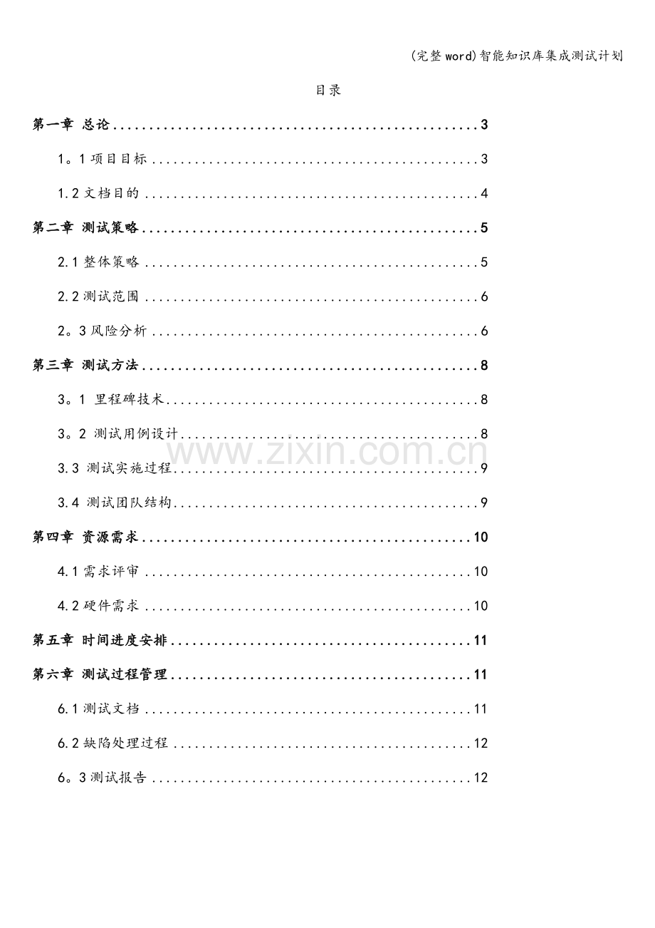 智能知识库集成测试计划.doc_第2页