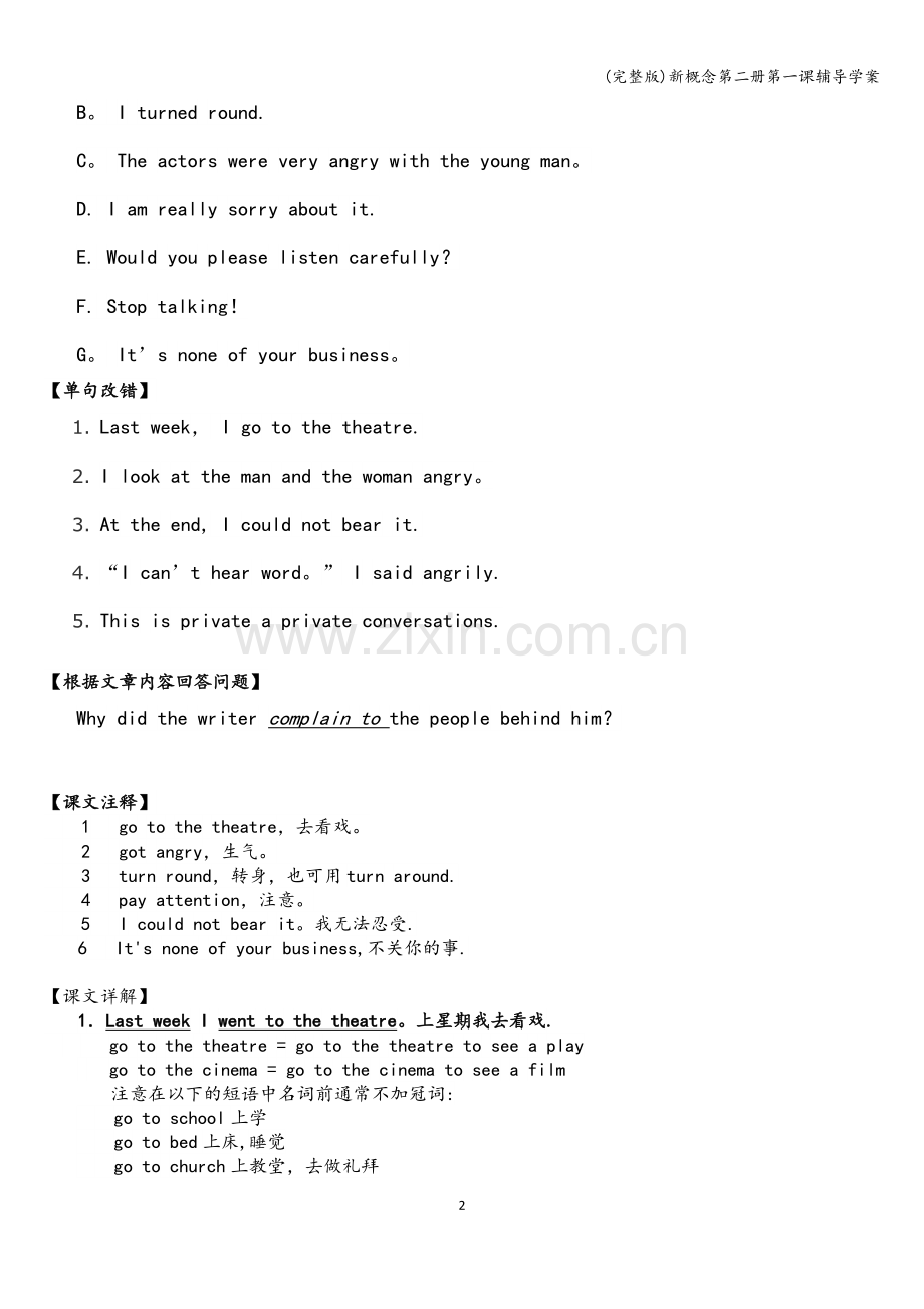 新概念第二册第一课辅导学案.doc_第2页