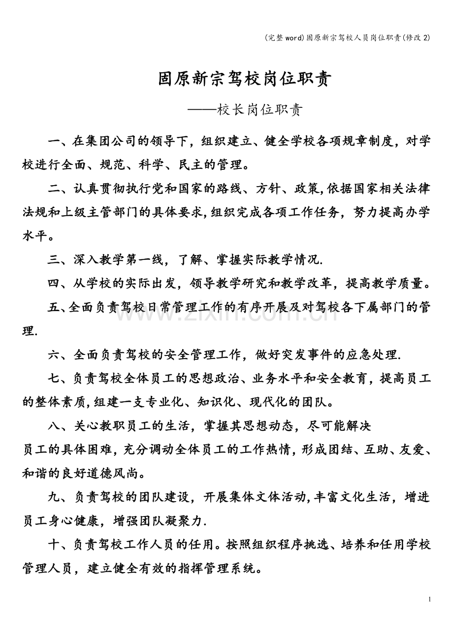 固原新宗驾校人员岗位职责(修改2).doc_第2页