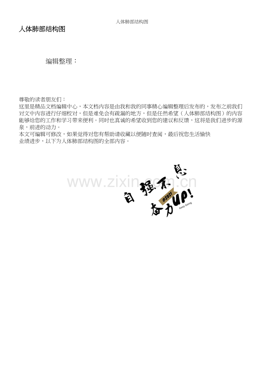 人体肺部结构图.docx_第1页