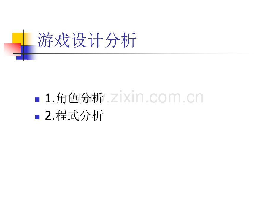 Scratch编程实例——打地鼠.ppt_第2页