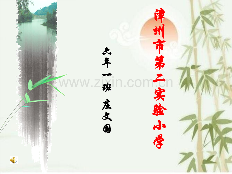 小学六年级圆的单元复习.ppt_第1页