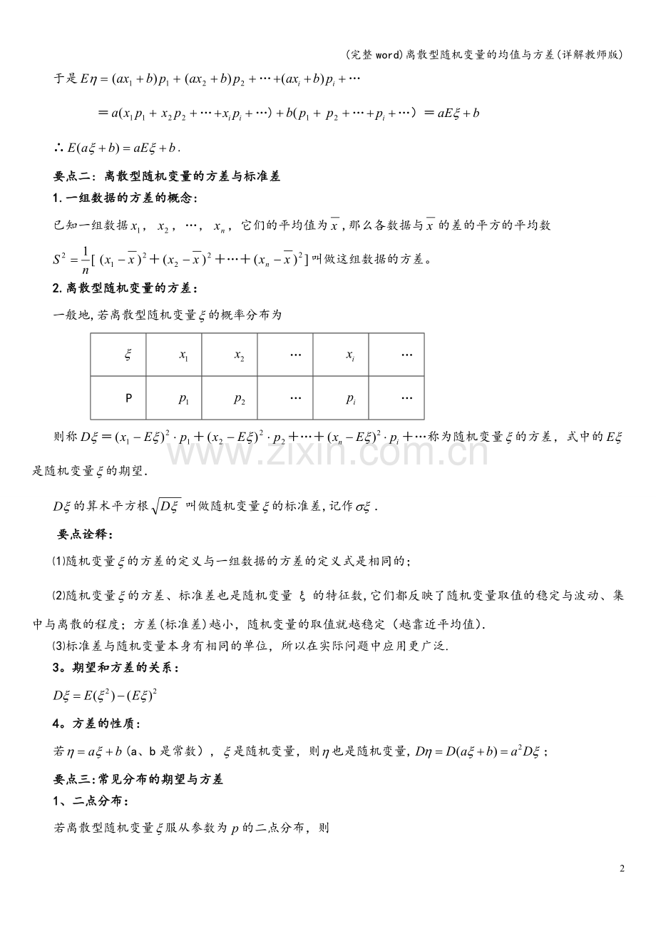 离散型随机变量的均值与方差(详解教师版).doc_第2页