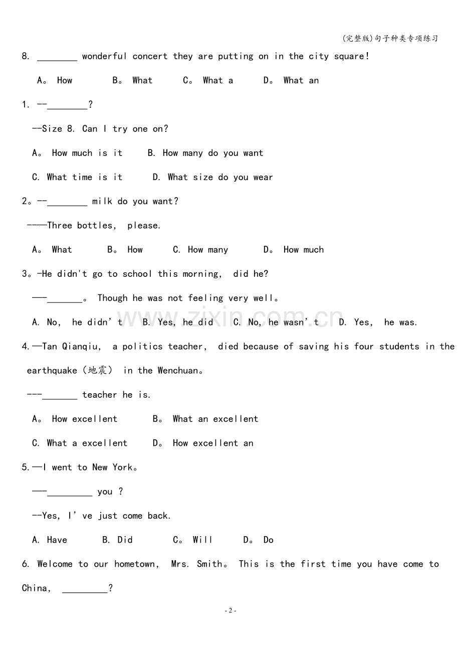句子种类专项练习.doc_第2页