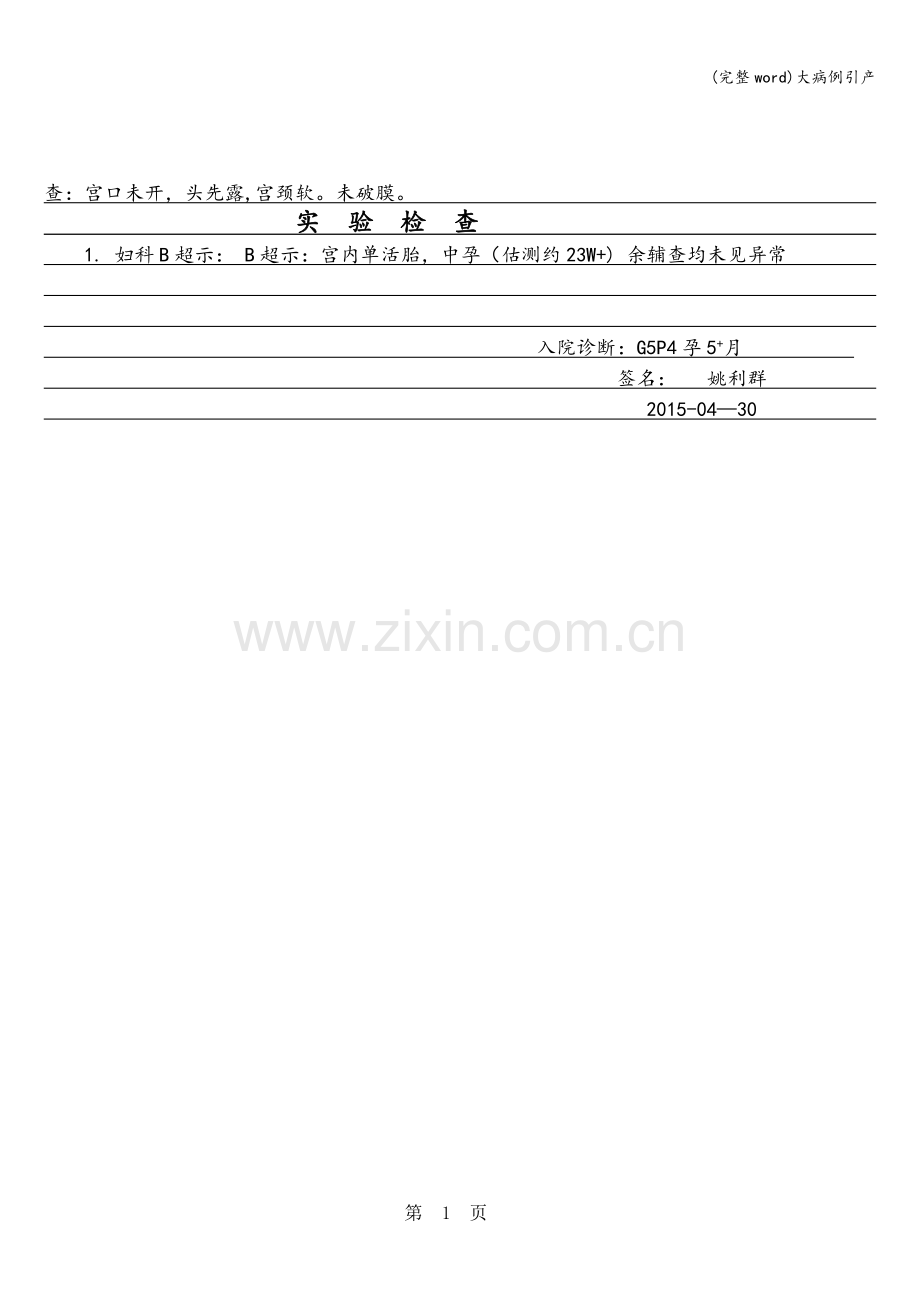 大病例引产.doc_第2页