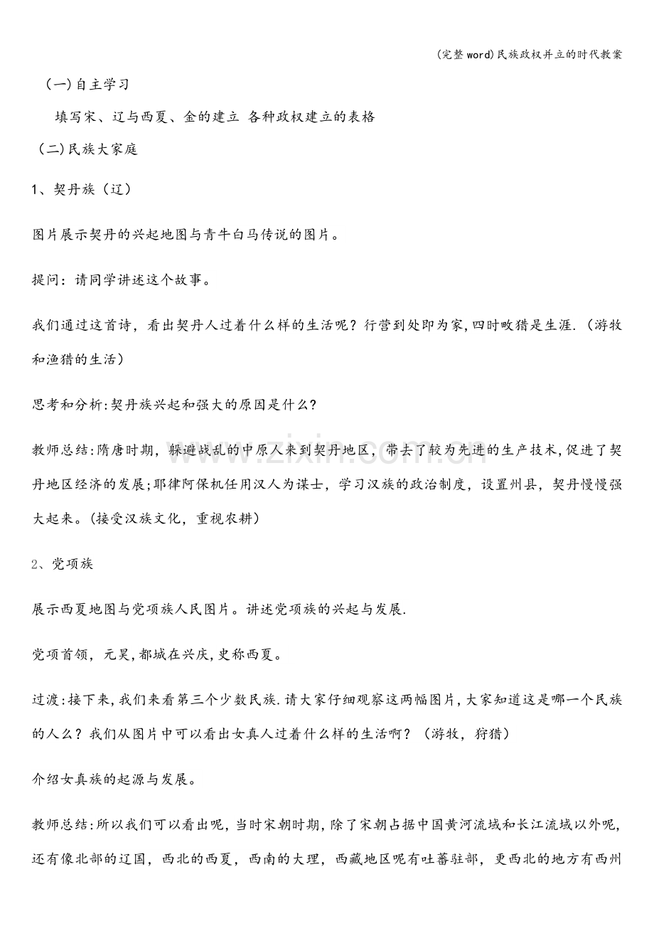 民族政权并立的时代教案.doc_第2页