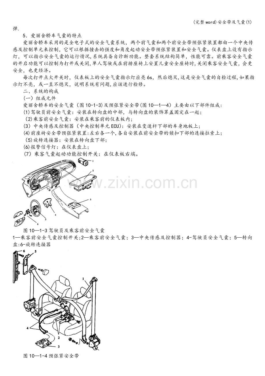 安全带及气囊(1).doc_第2页