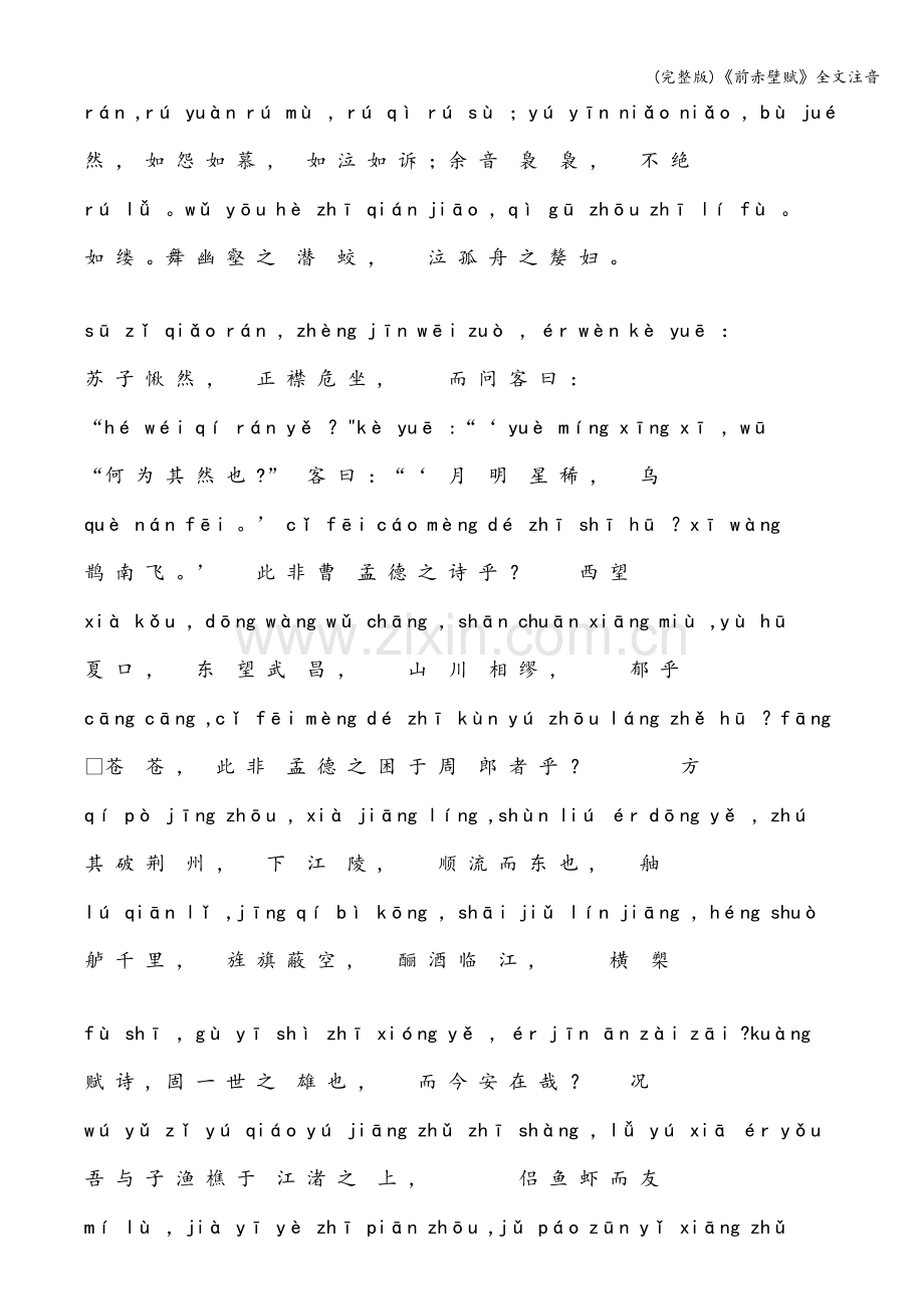 《前赤壁赋》全文注音.doc_第2页