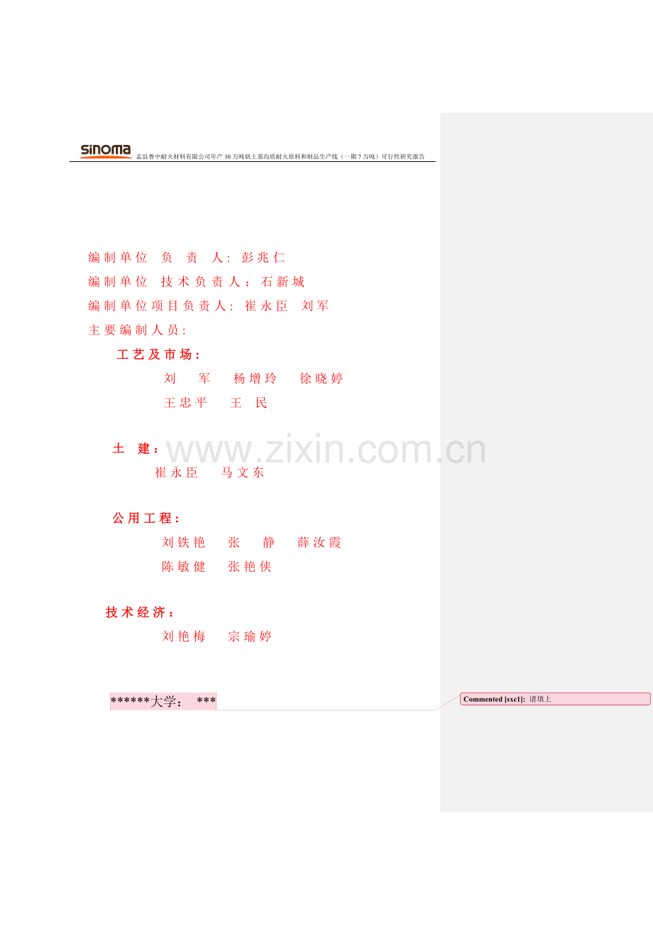 矾土基均质及制品可行性研究报告.doc_第2页