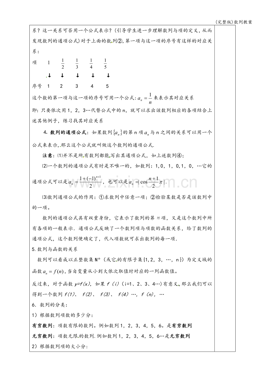 数列教案.doc_第2页