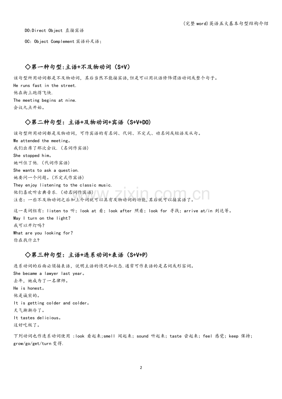 英语五大基本句型结构介绍.doc_第2页