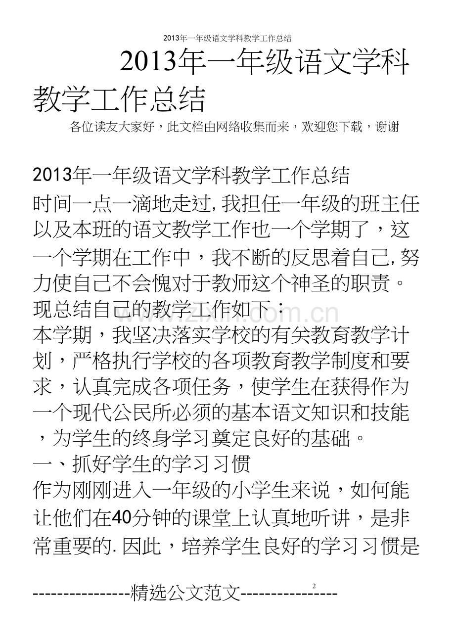 年一年级语文学科教学工作总结.docx_第2页