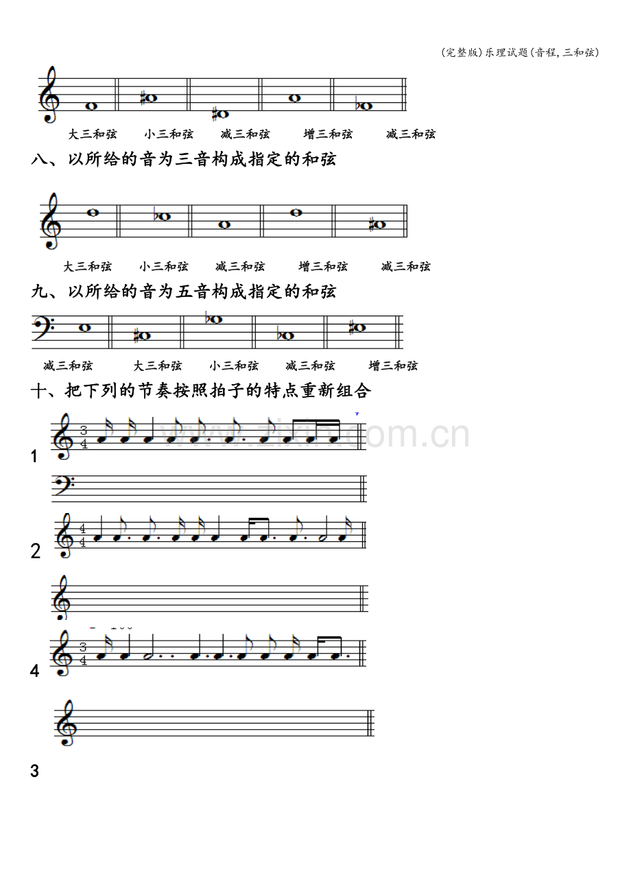 乐理试题(音程-三和弦).doc_第2页