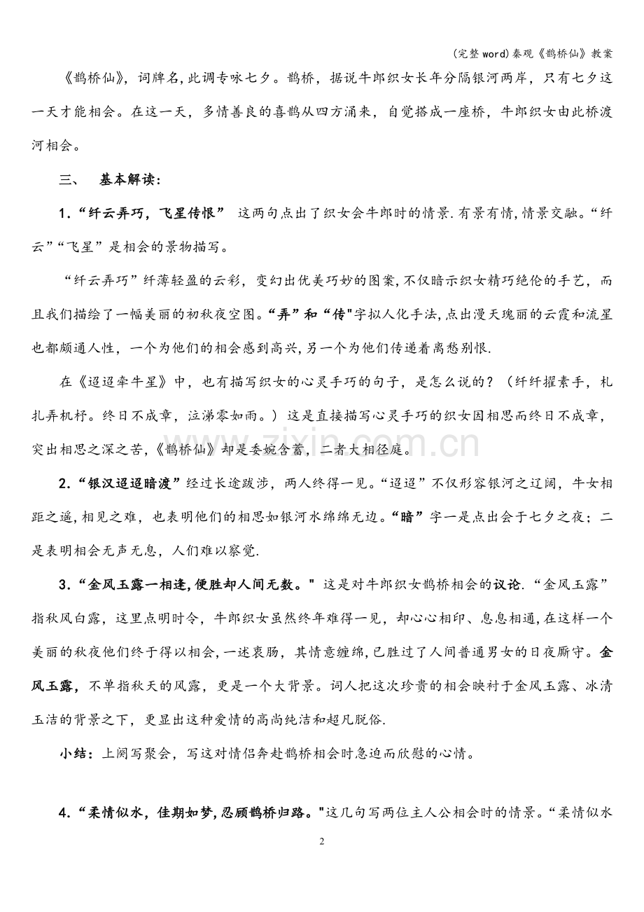 秦观《鹊桥仙》教案.doc_第2页