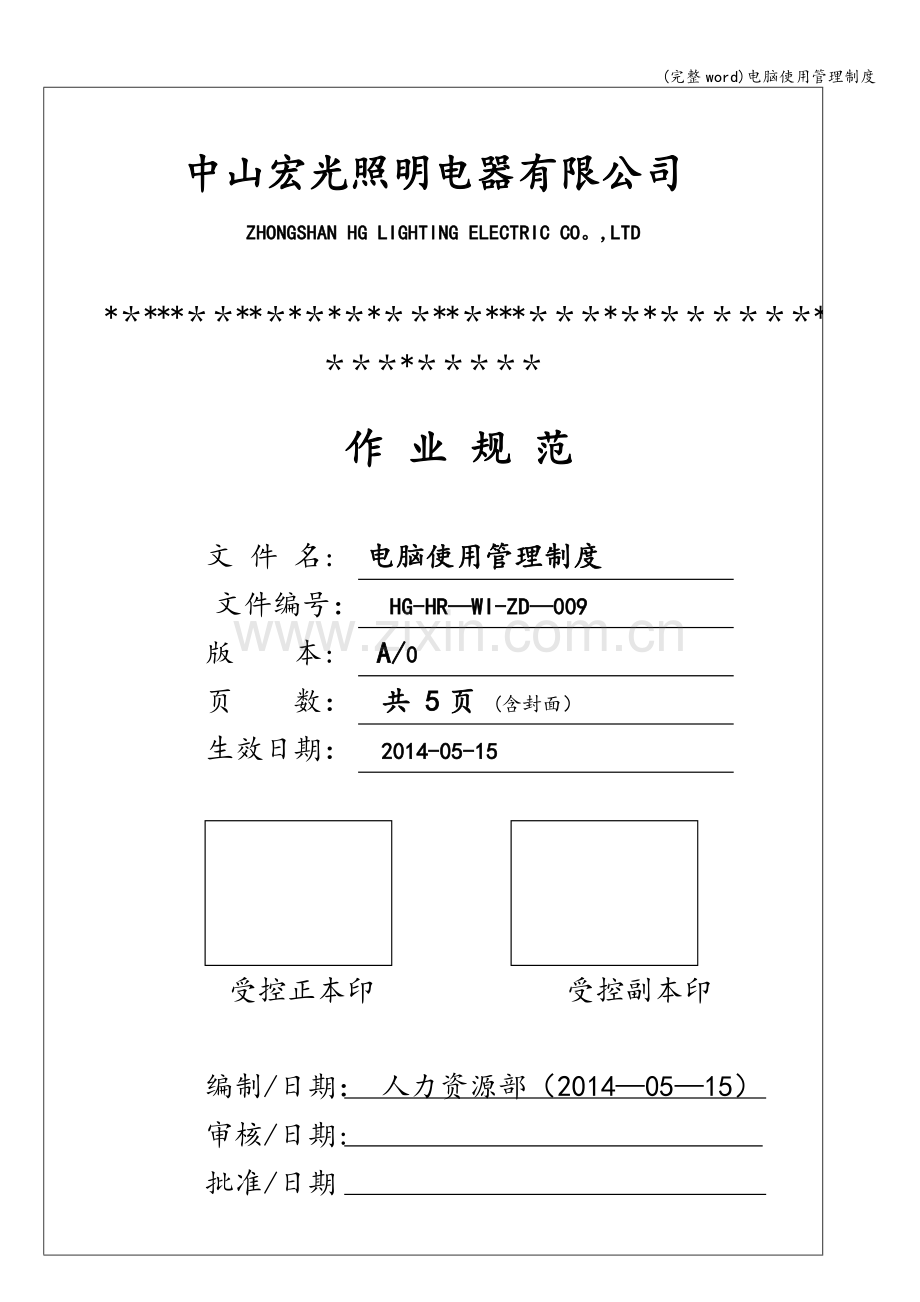 电脑使用管理制度.doc_第1页