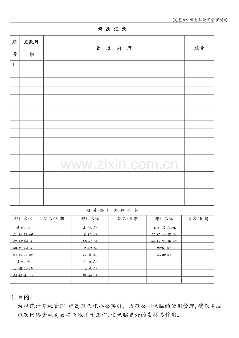 电脑使用管理制度.doc_第2页
