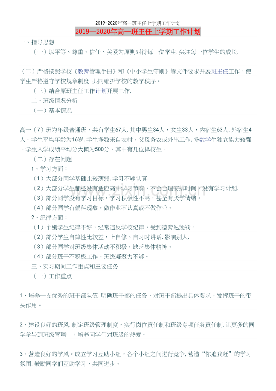 2019-2020年高一班主任上学期工作计划.docx_第2页