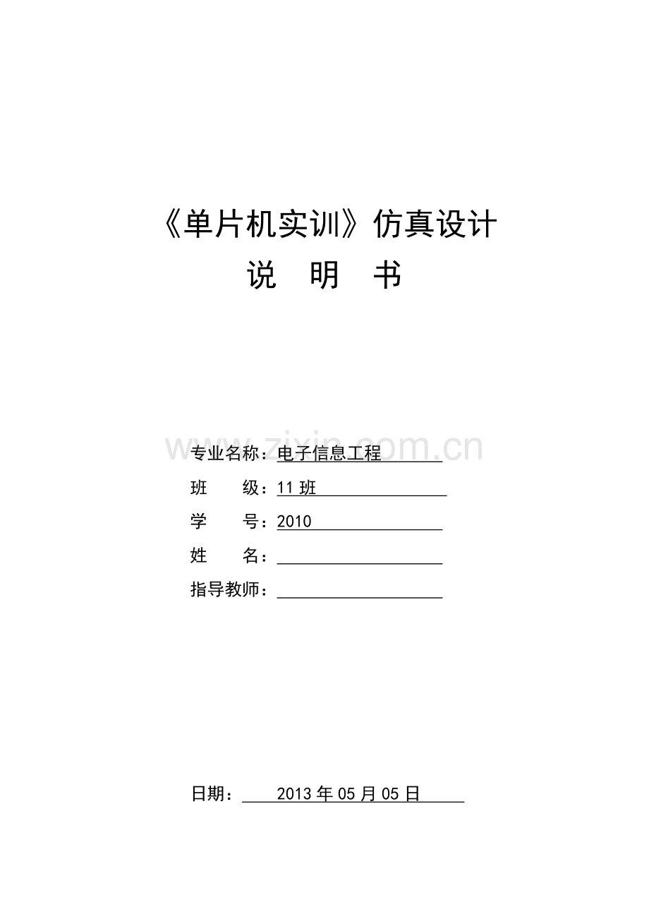 设计说明书(密码锁).doc_第1页
