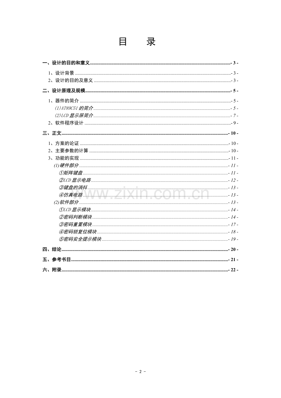 设计说明书(密码锁).doc_第2页