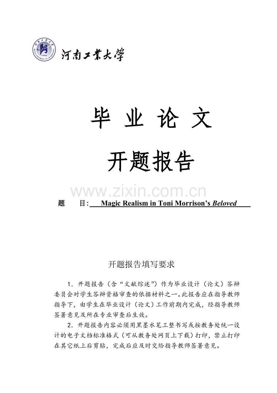 开题报告Magic-Realism-in-Toni-Morrison’s-Beloved.doc_第1页