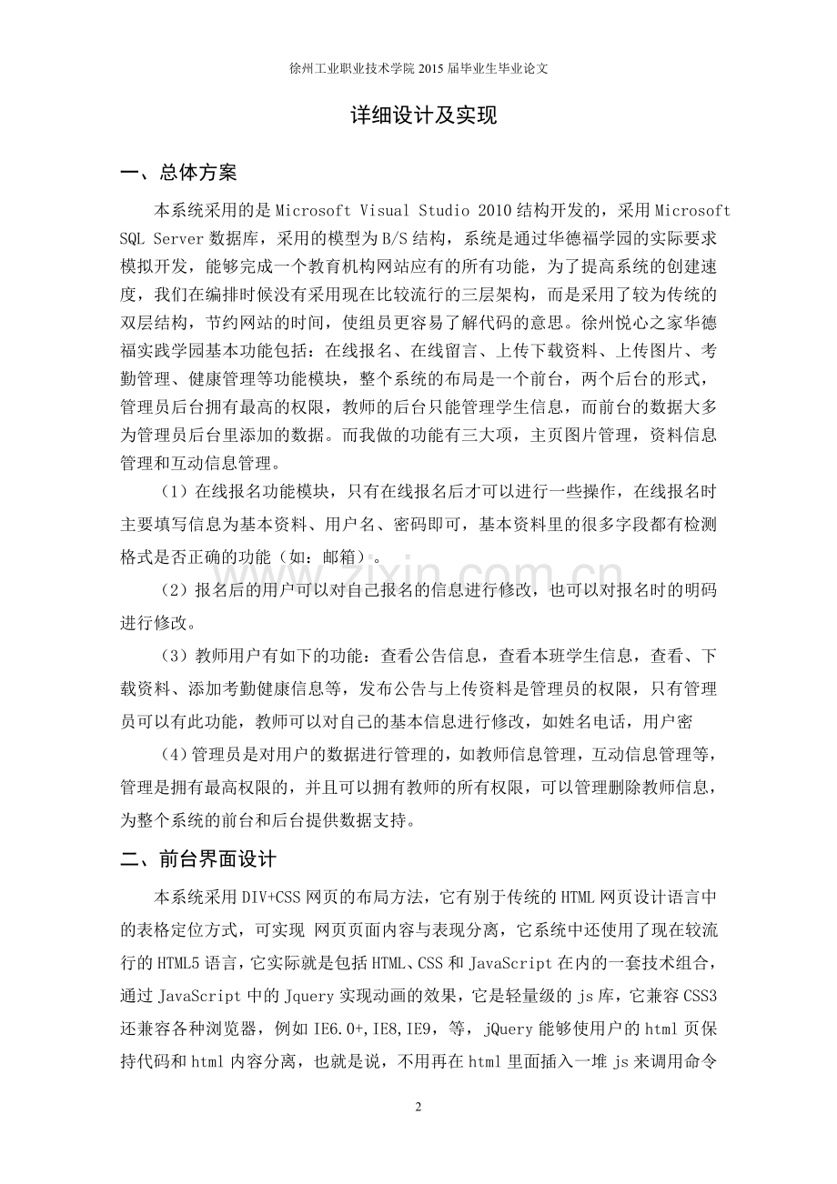 华德福学园的详细设计与实现毕业论文.doc_第2页