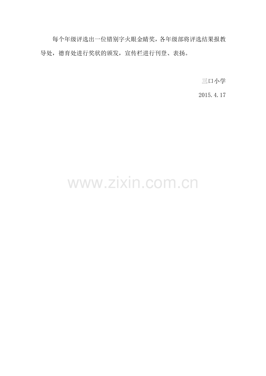 寻找错别字活动方案及汇报表.doc_第2页