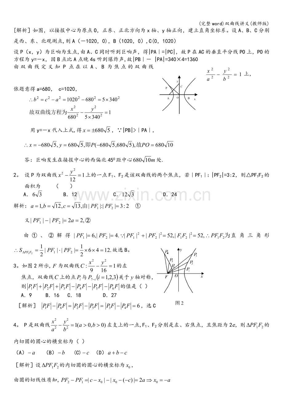 双曲线讲义(教师版).doc_第2页