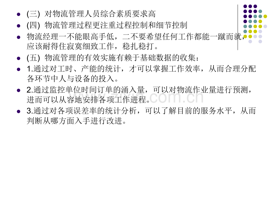第一章-物流经理岗位职责及认知.ppt_第2页