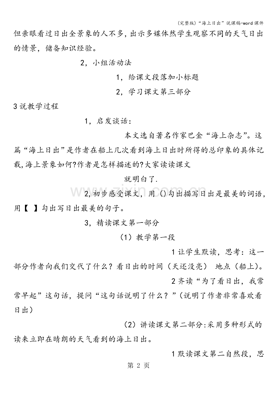 “海上日出”说课稿-word课件.doc_第2页