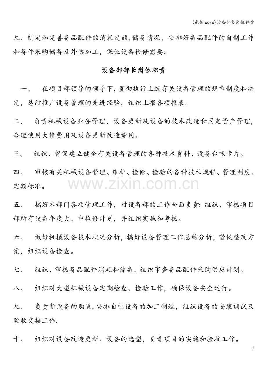 设备部各岗位职责.doc_第2页