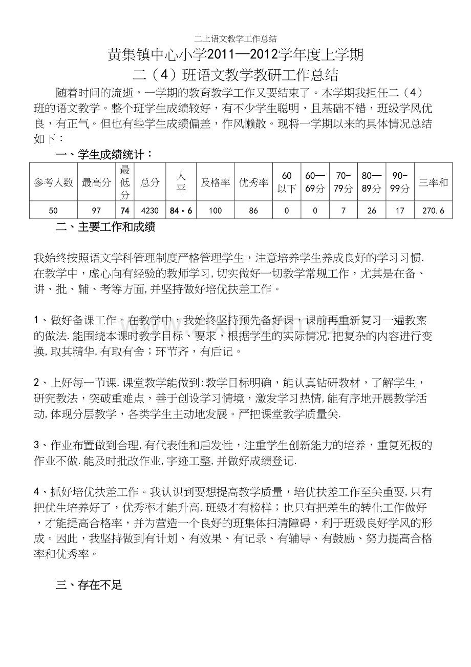 二上语文教学工作总结.docx_第2页