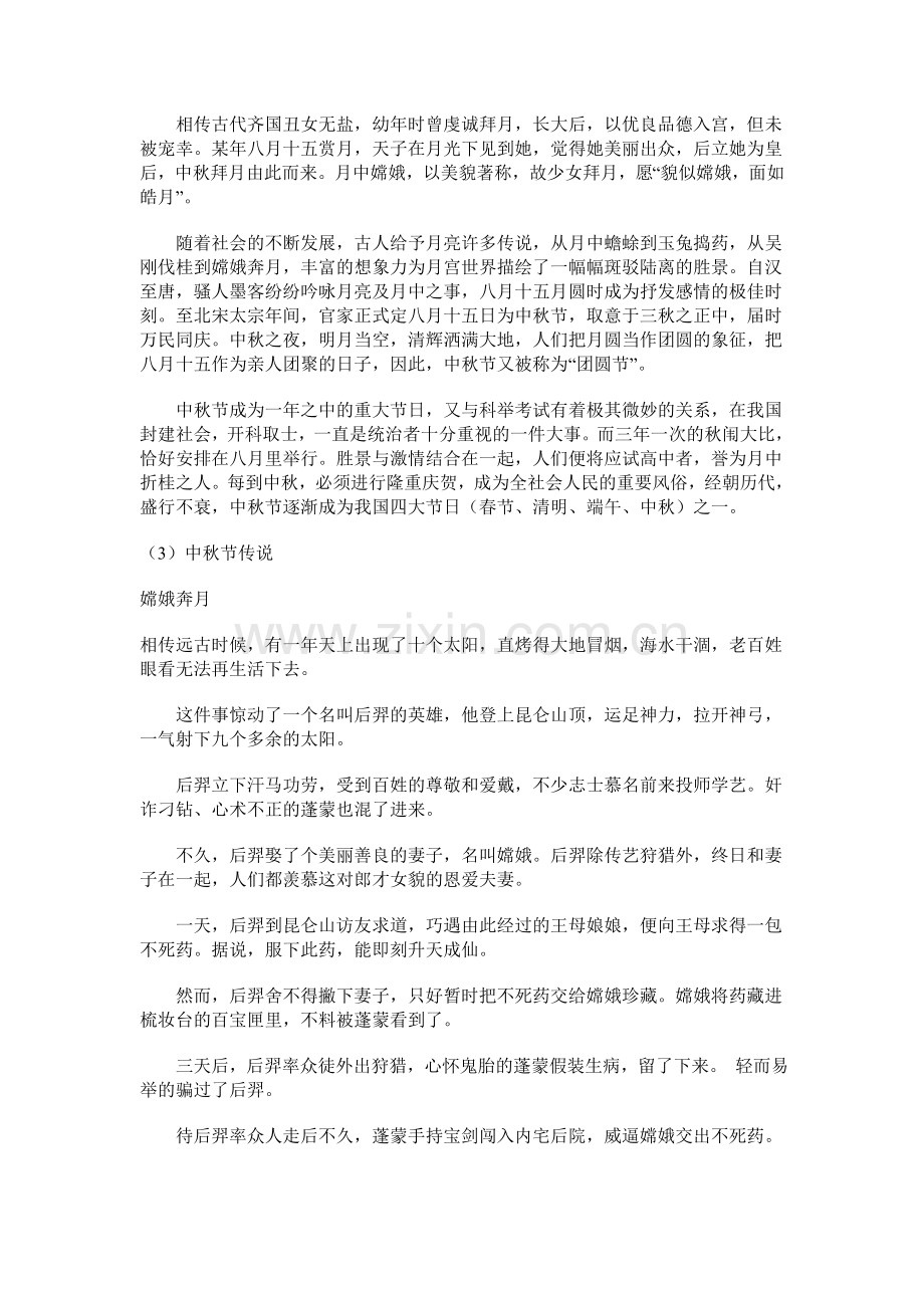 学校中秋节活动方案A.doc_第2页