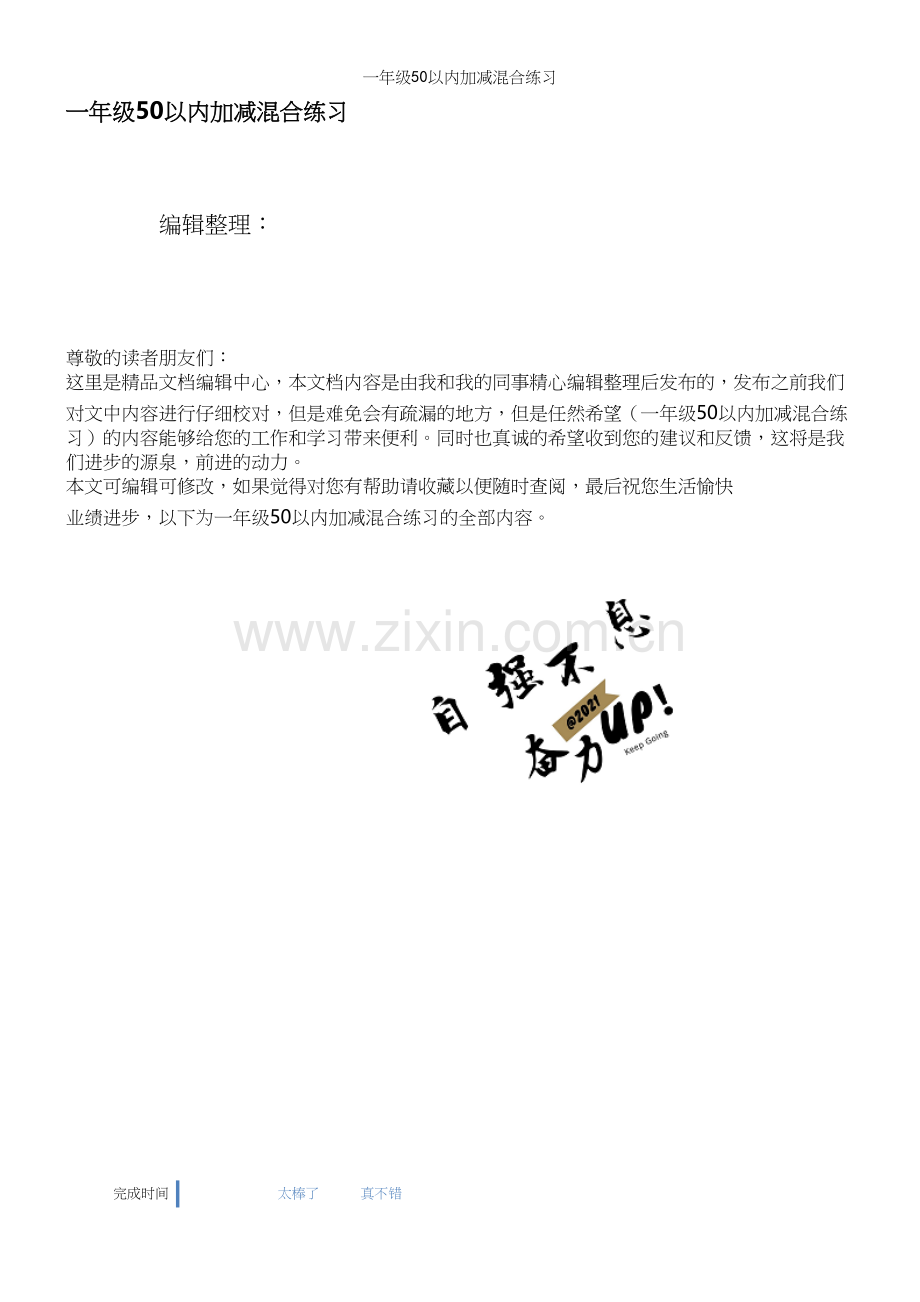 一年级50以内加减混合练习.docx_第1页
